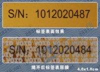 防開封標(biāo)簽